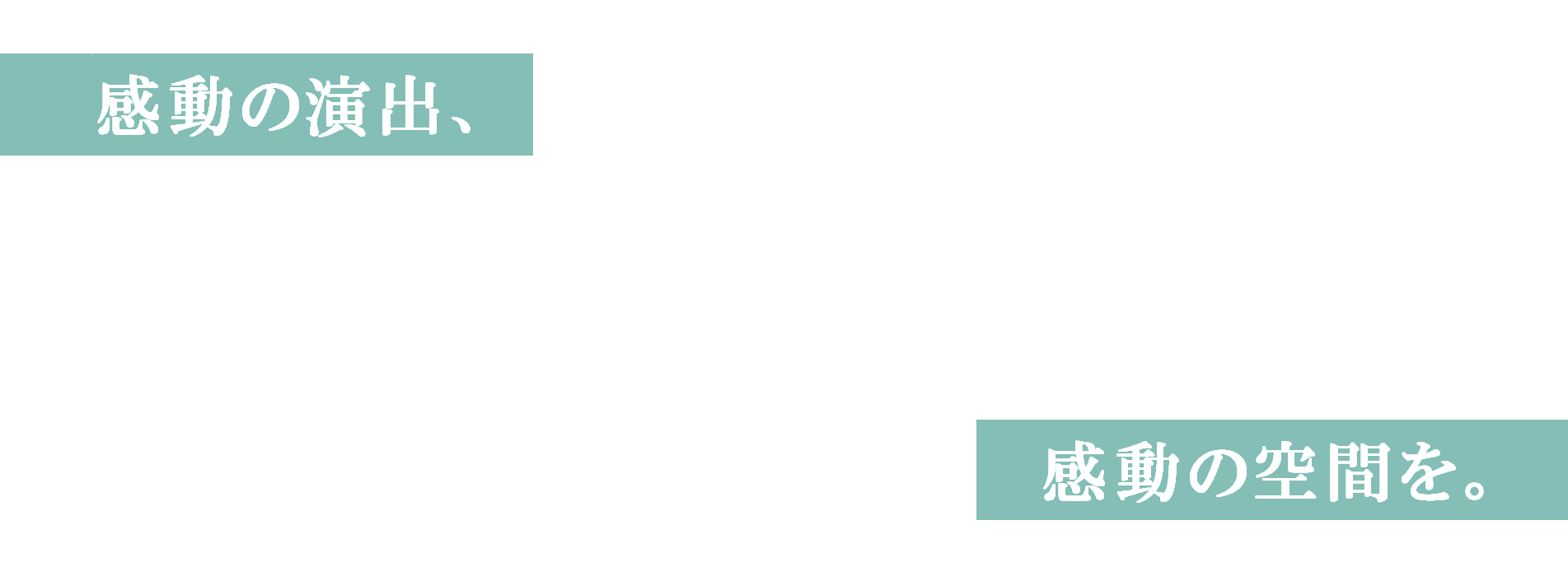 トップページ 株式会社シーエスエス総合舞台
